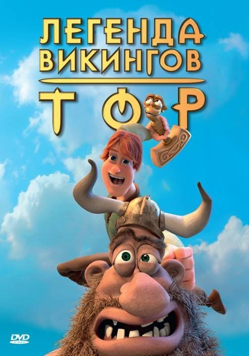 Тор: Легенда викингов (2011) смотреть онлайн HD