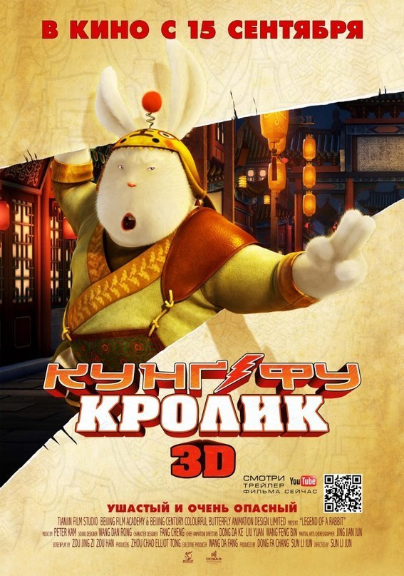 Кунг-фу Кролик (2011) смотреть онлайн HD