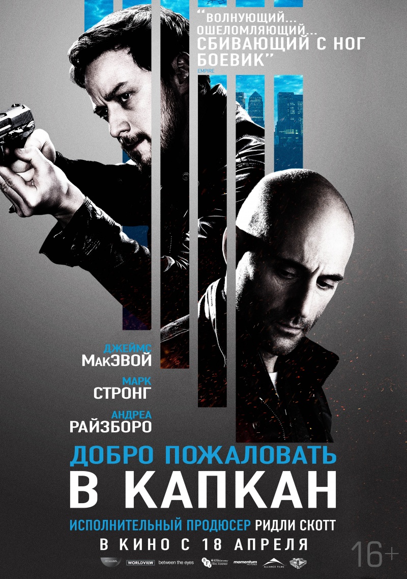 Добро пожаловать в капкан (2012) смотреть онлайн HD