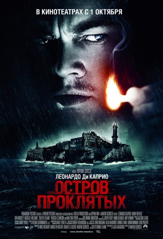 Ocтpoв пpoклятыx (2009) смотреть онлайн HD