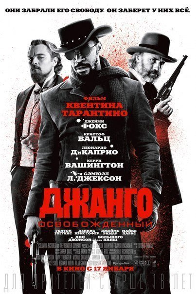 Джaнго ocвoбожденный (2012) смотреть онлайн HD