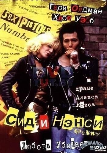 Сид и Нэнси (1986) смотреть онлайн HD