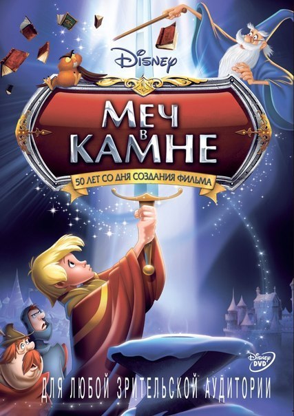 Меч в камне (1963) смотреть онлайн HD