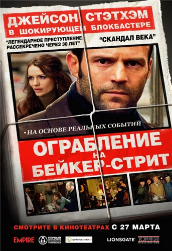 Ограбление на Бейкер-Стрит  (2008) смотреть онлайн HD