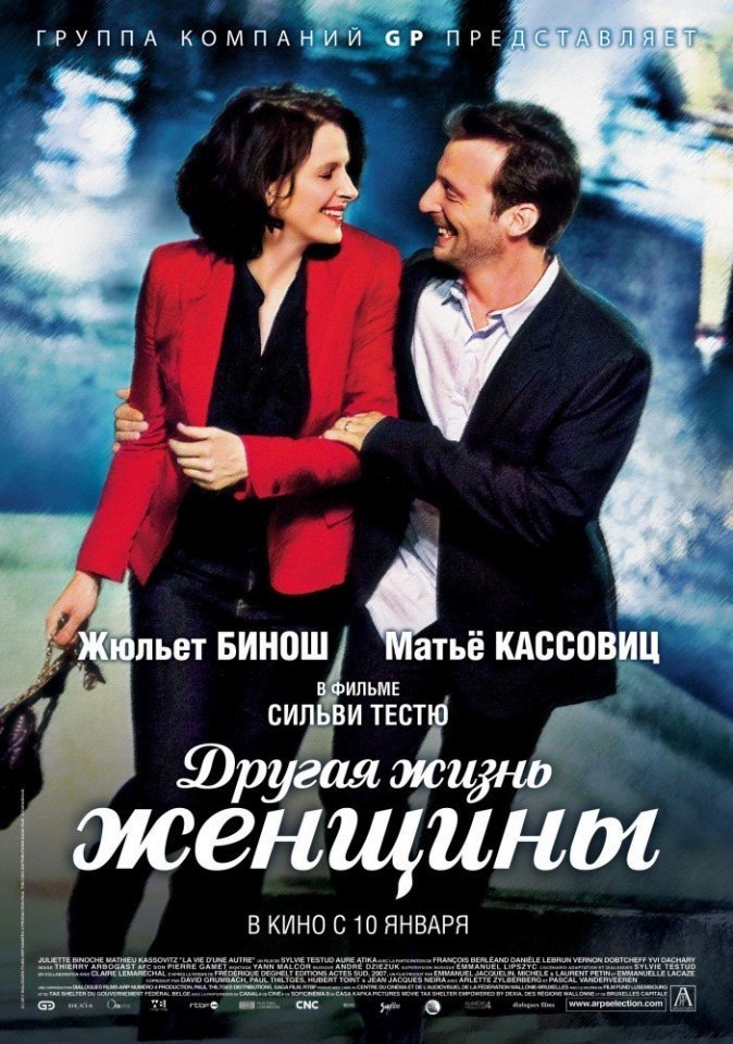 Другая жизнь женщины (2012) смотреть онлайн HD