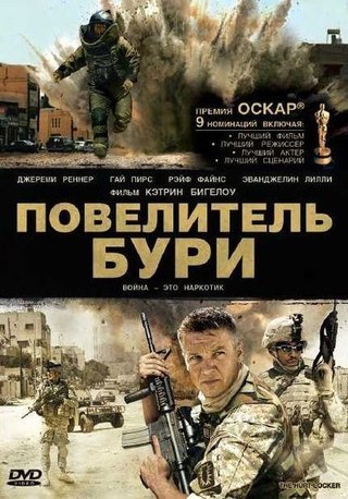 Повелитель бури (2008) смотреть онлайн HD