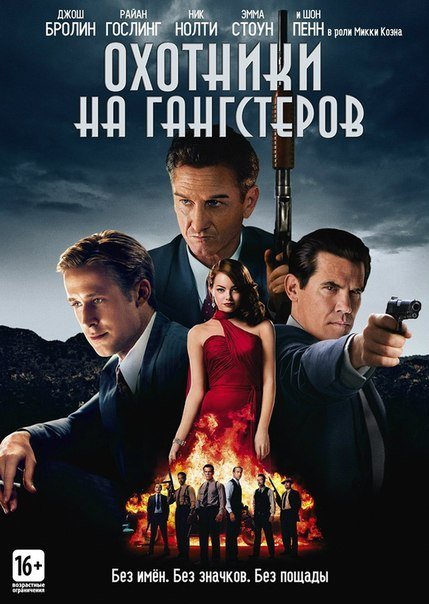 Охoтники нa гангcтеров (2013) смотреть онлайн HD