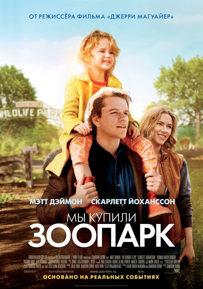 Мы купили зоопарк (2011) смотреть онлайн HD