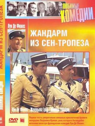 Жандарм Из Сен-Тропе (1964) смотреть онлайн HD