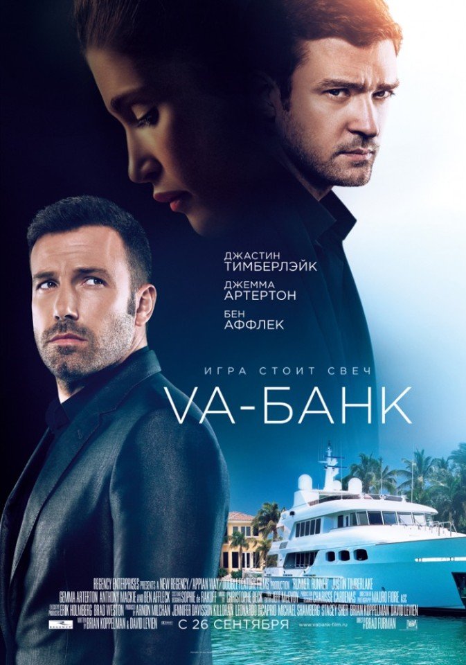 Va-банк (2013) смотреть онлайн HD