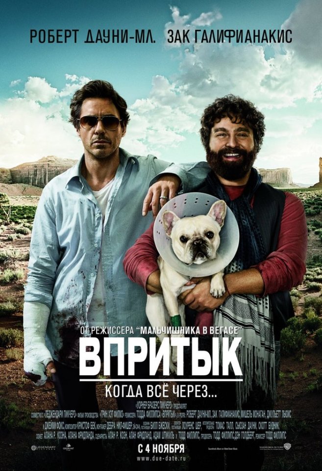 Впpитык (2010) смотреть онлайн HD