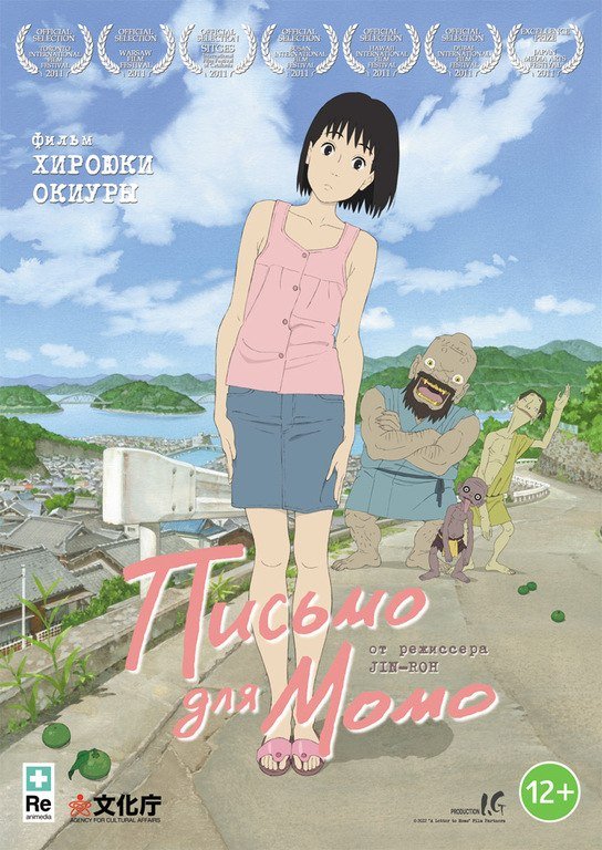 Письмо для Момо (2011) смотреть онлайн HD
