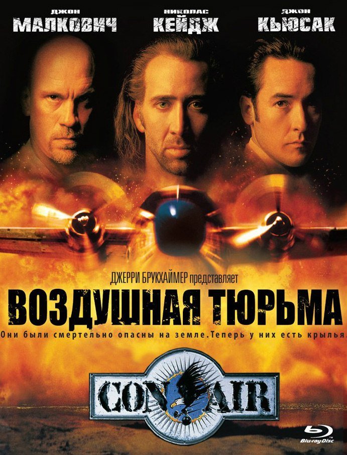 Воздушная тюрьма (1997) смотреть онлайн HD