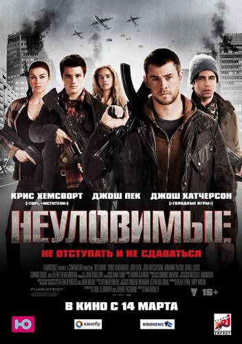 Неуловимые (2012) смотреть онлайн HD