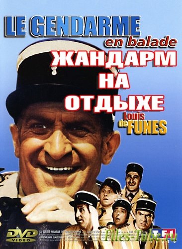 Жандарм На Отдыхе (1970) смотреть онлайн HD