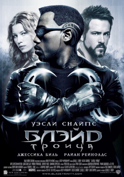 Блэйд 3: Трoицa (2004) смотреть онлайн HD