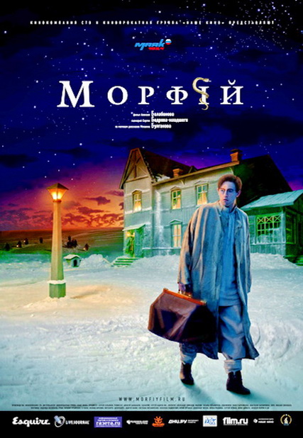 Морфий (2008) смотреть онлайн HD