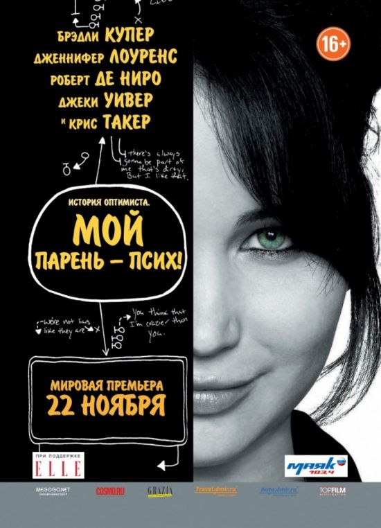 Мой парень – псих (2012) смотреть онлайн HD