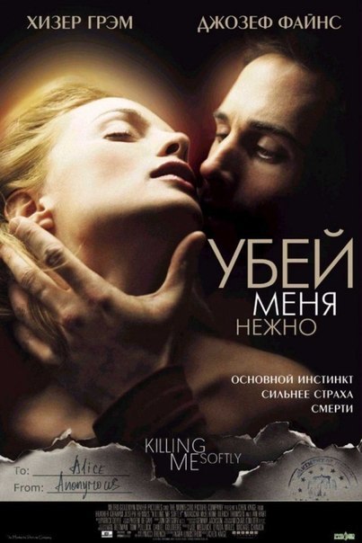 Убей меня нежно (2001) смотреть онлайн HD
