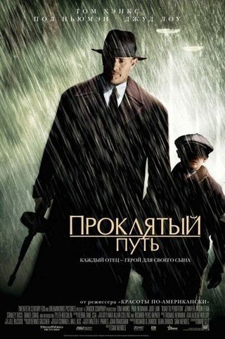 Проклятый путь (2002) смотреть онлайн HD