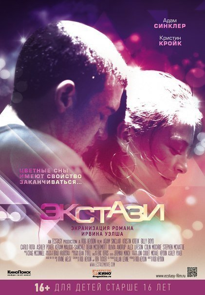 Экстази (2011) смотреть онлайн HD