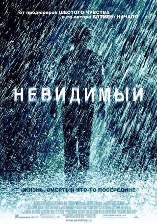 Невидимый (2007) смотреть онлайн HD