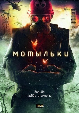 Мотыльки (2013) смотреть онлайн HD