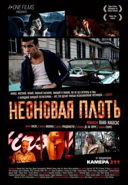Heoнoвaя плoть (2010) смотреть онлайн HD