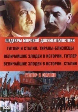 Гитлер и Сталин: Тираны-близнецы (2000) смотреть онлайн HD