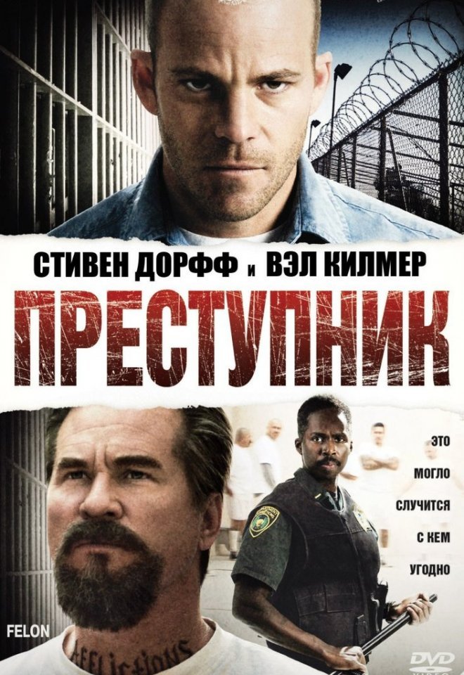 Преступник (2008) смотреть онлайн HD