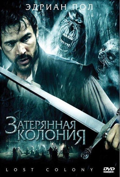 Затерянная колония (2007) смотреть онлайн HD