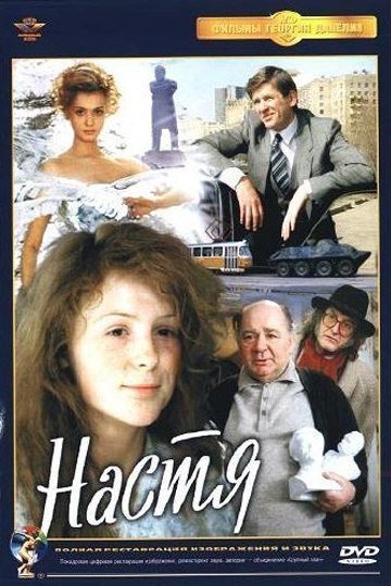 Настя (1993) смотреть онлайн HD
