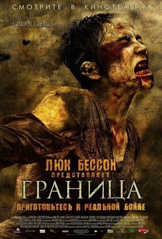 Граница (2008) смотреть онлайн HD