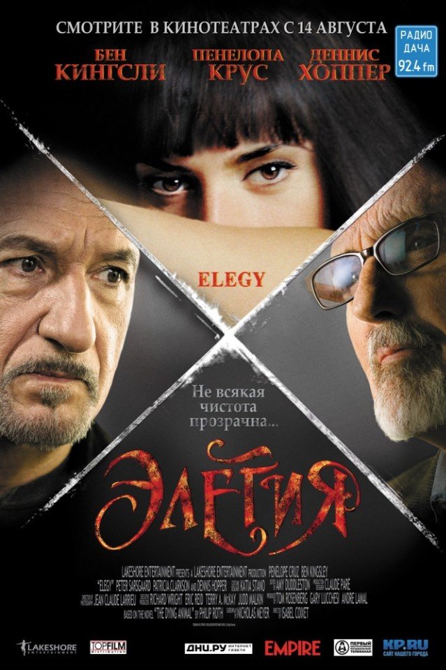 Элегия (2008) смотреть онлайн HD