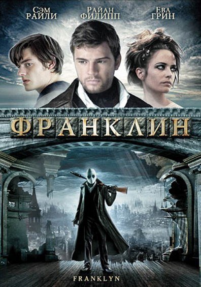 Франклин (2008) смотреть онлайн HD