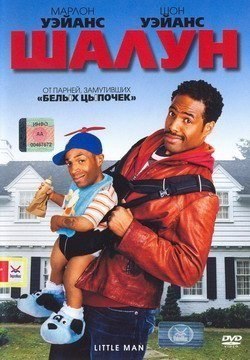 Шалун (2006) смотреть онлайн HD