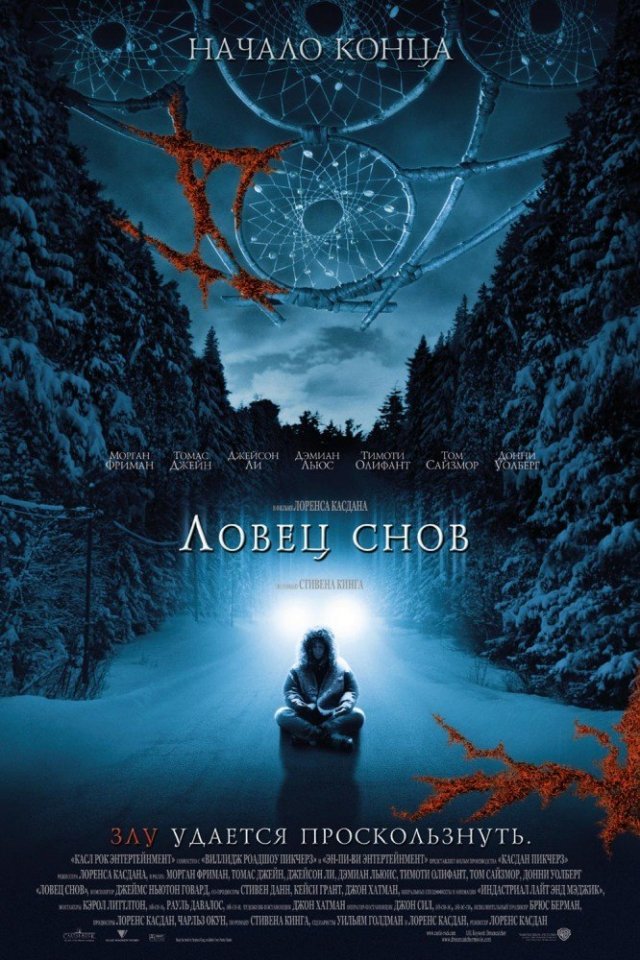 Ловец снов (2003) смотреть онлайн HD