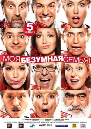 Моя безумная семья (2011) смотреть онлайн HD