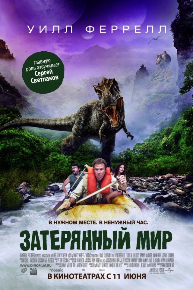 Затерянный мир (2009) смотреть онлайн HD