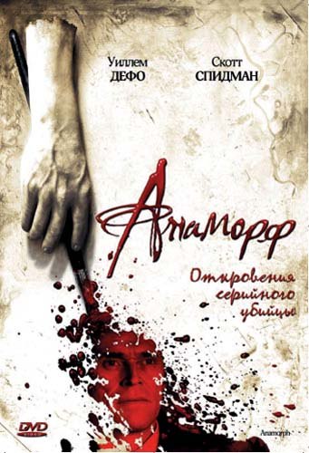 Анаморф (2007) смотреть онлайн HD