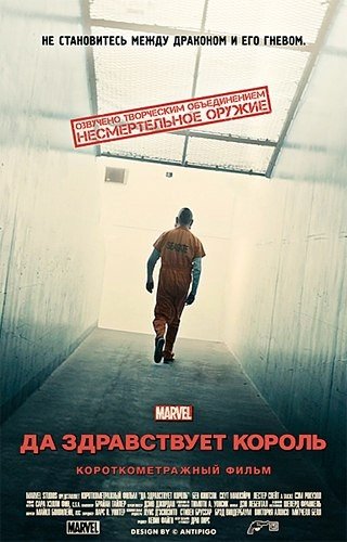 Да здравствует король (2014) смотреть онлайн HD