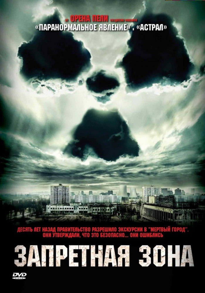 Запретная зона (2012) смотреть онлайн HD