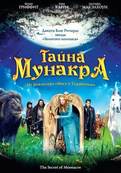 Тайна Мунакра (2008) смотреть онлайн HD