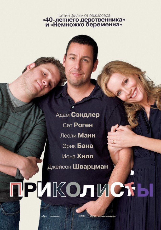 Приколисты (2009) смотреть онлайн HD