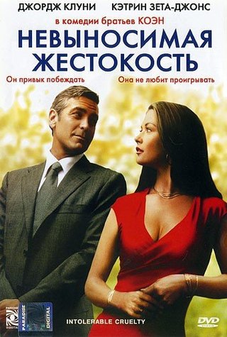 Невыносимая жестокость (2003) смотреть онлайн HD