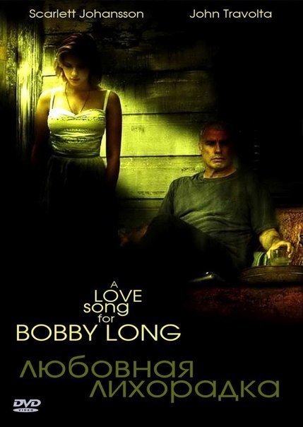 Любовная лихорадка (2004) смотреть онлайн HD