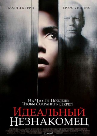 Идеальный незнакомец (2007) смотреть онлайн HD