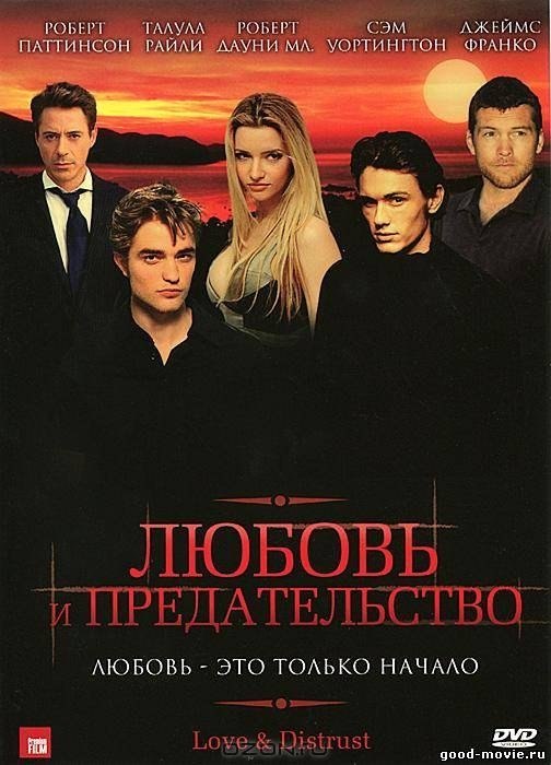 Любовь и предательство (2010) смотреть онлайн HD