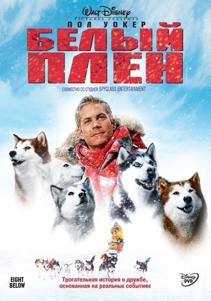 Белый плен (2006) смотреть онлайн HD