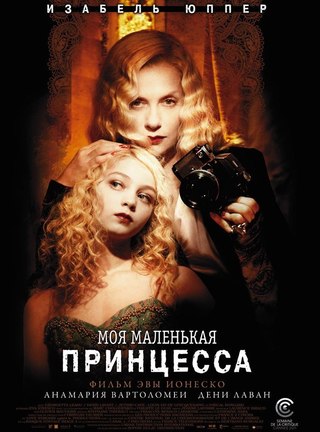 Моя маленькая принцесса (2011) смотреть онлайн HD